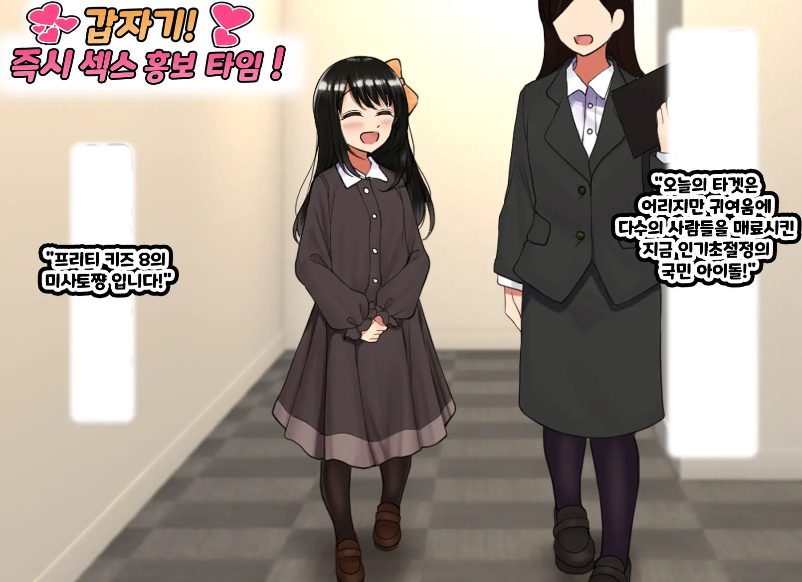 Kodomo Sukebe Variety Kodomo No Hadaka Wa Mada Mijuku Dakara Televi De Utsushite Mo Daijoubu Daa | 어린이 변태 예능쇼 어린애의 알몸은 아직 미성숙하니까 TV에 나와도 괜찮아
